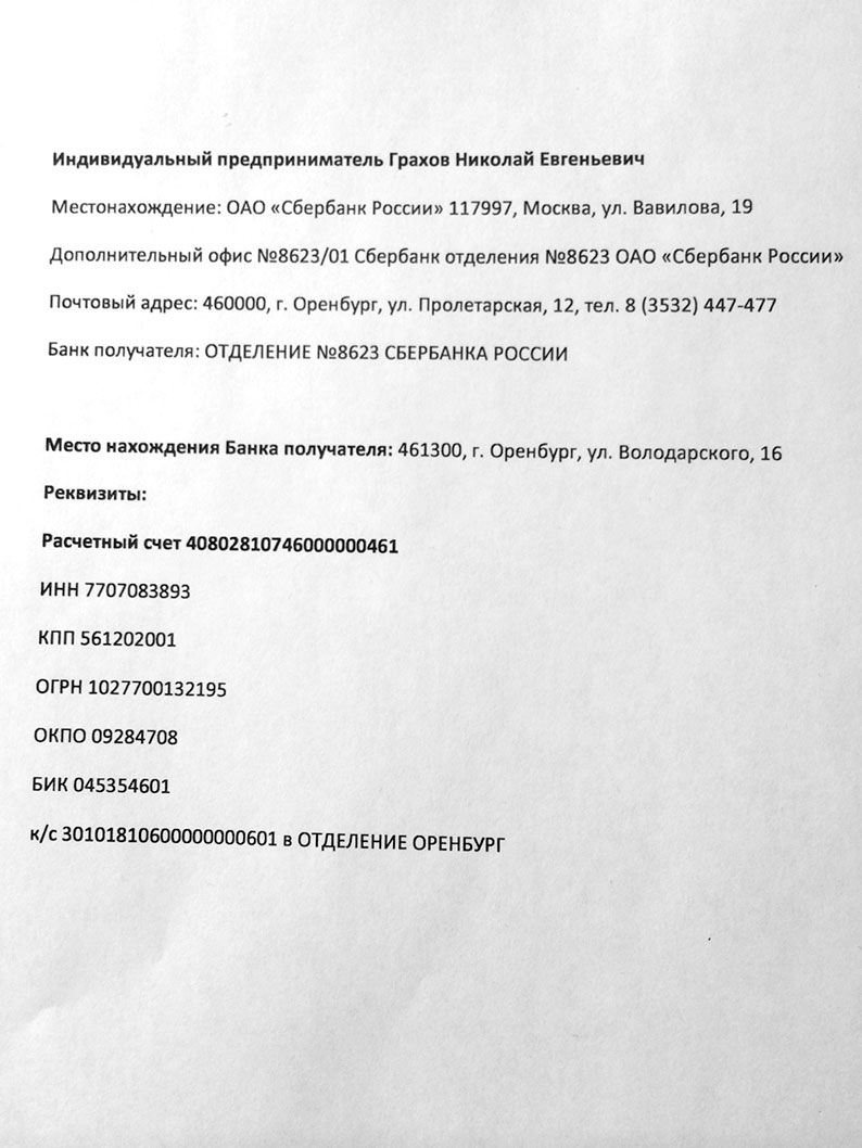 Реквизиты для оплаты через Сбербанк